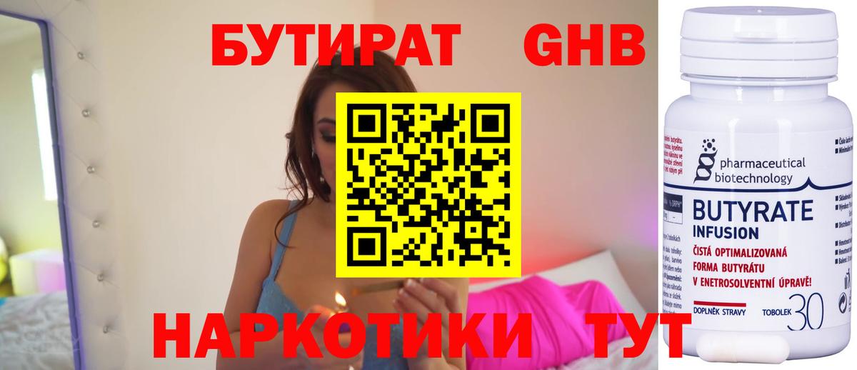 Киреевск  БУТИРАТ 1.4BDO  Вход с VPN 