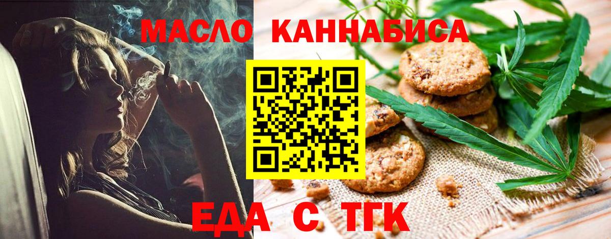 Печенье с ТГК марихуана  Вход с VPN  Киреевск 