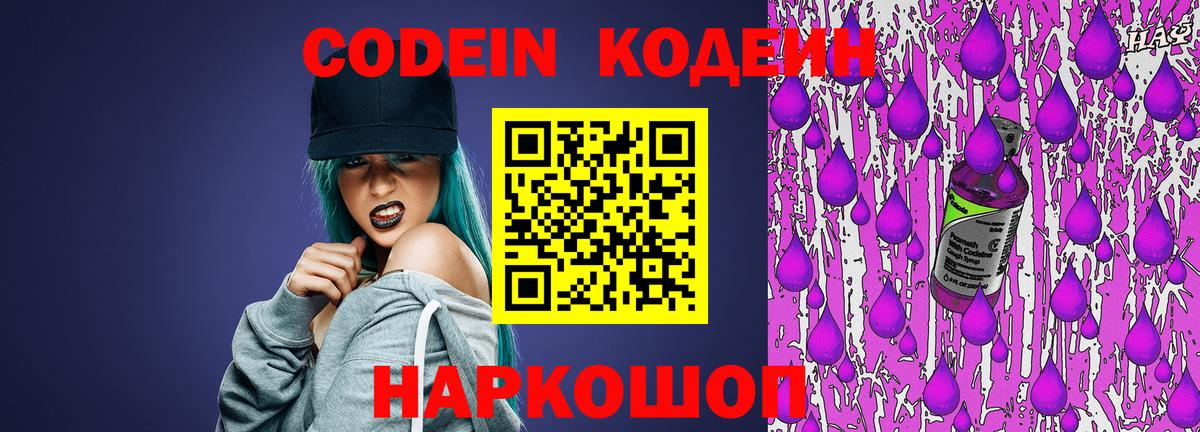 Киреевск  Кодеиновый сироп Lean напиток Lean (лин)  Кодеиновый сироп Lean напиток Lean (лин)  Вход с VPN 