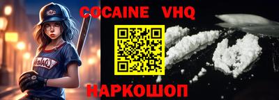 кокаин VHQ Нальчик