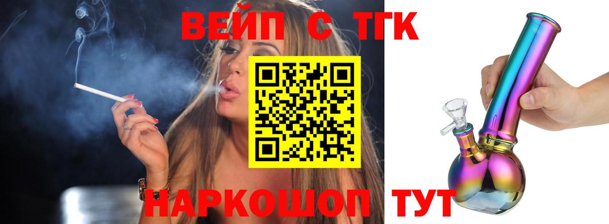 ТГК вейп  Вход с VPN  Дистиллят ТГК вейп  Киреевск 